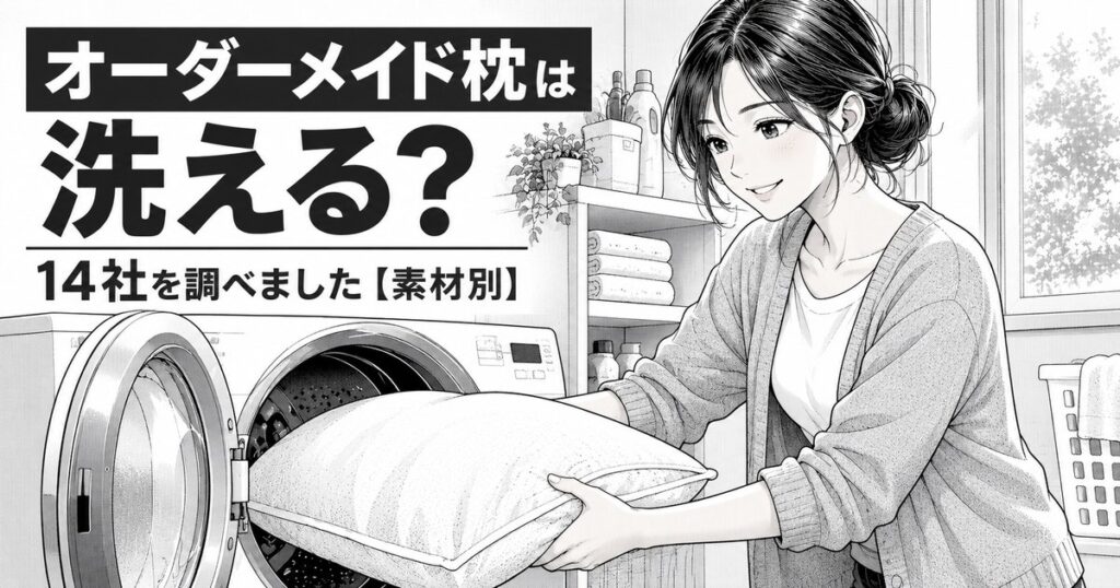 ドラム式洗濯機に枕を入れようとしている人のイラスト