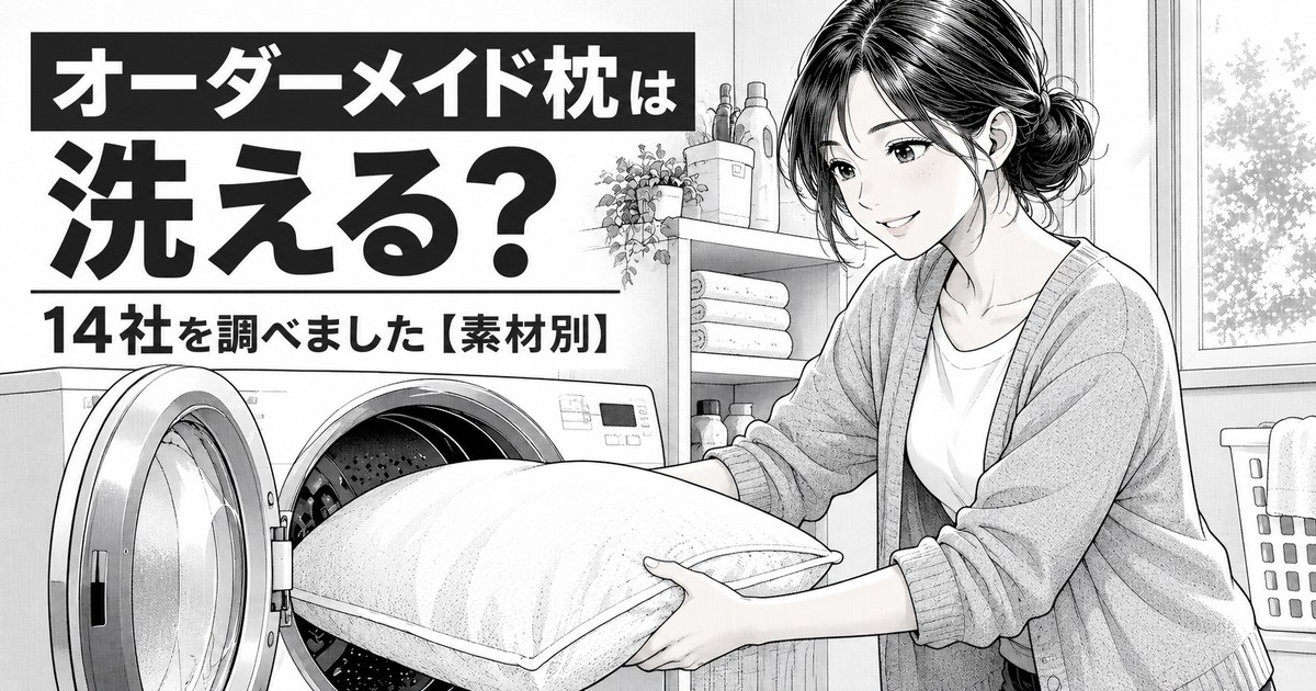 ドラム式洗濯機に枕を入れようとしている人のイラスト
