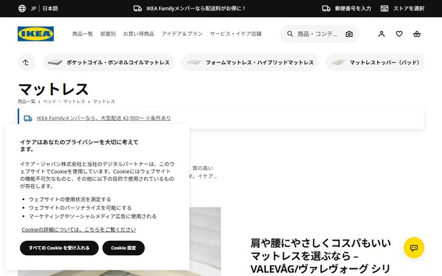 IKEAの公式サイトの商品ページ