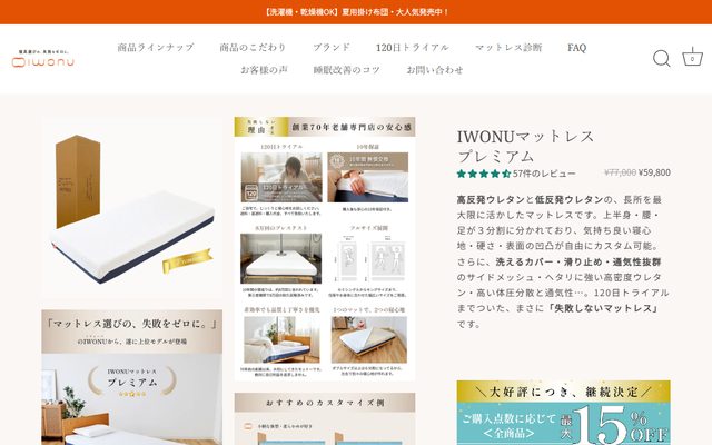 IWONUの公式サイトの商品ページ
