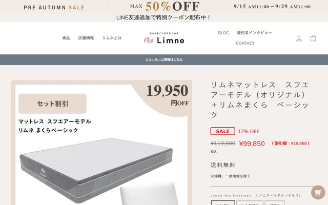 LIMNEの公式サイトの商品ページ