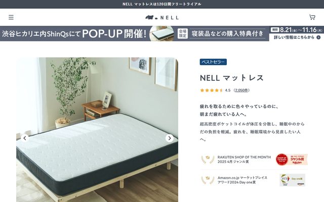 NELLの公式サイトの商品ページ