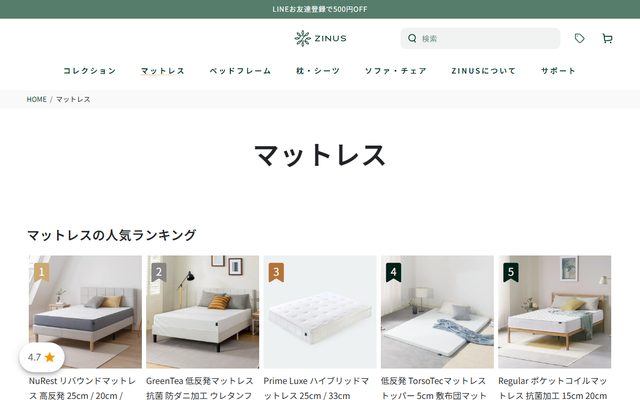 Zinusの公式サイトの商品ページ