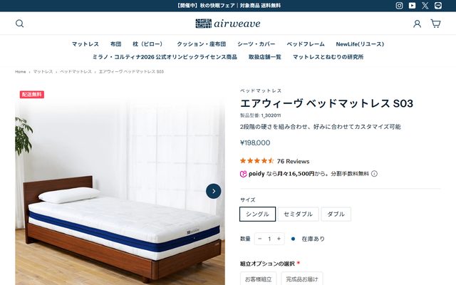 エアウィーヴの公式サイトの商品ページ