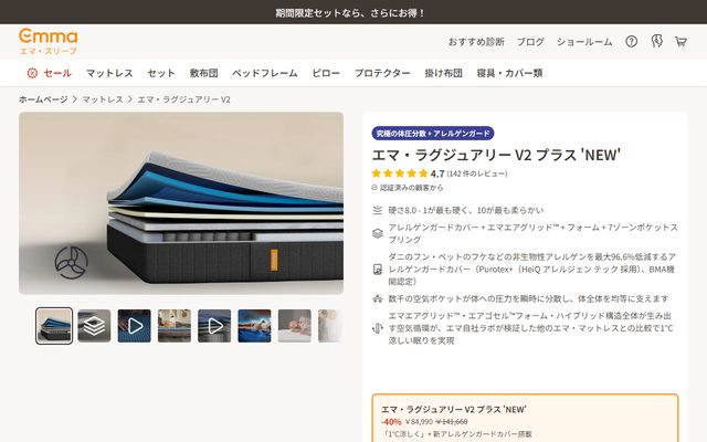エマの公式サイトの商品ページ