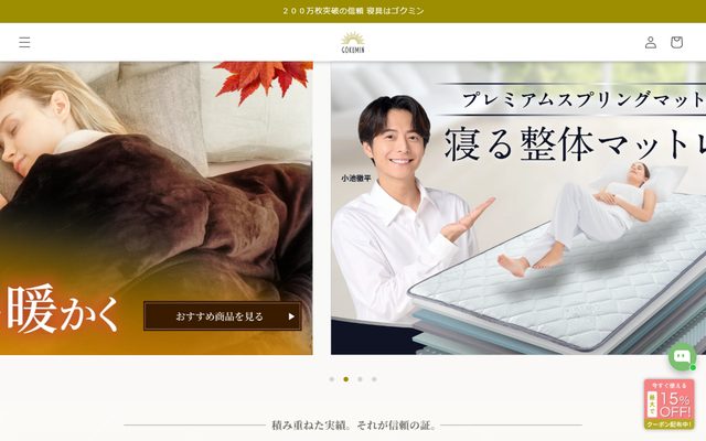 GOKUMINの公式サイトの商品ページ