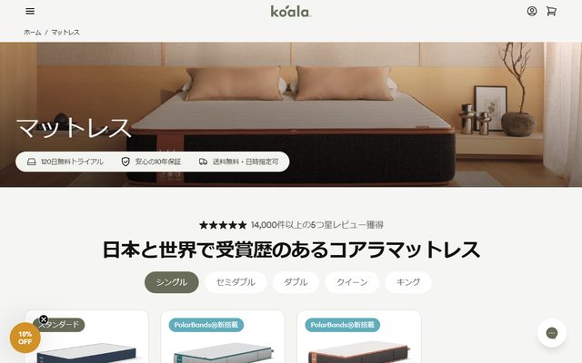 コアラの公式サイトの商品ページ