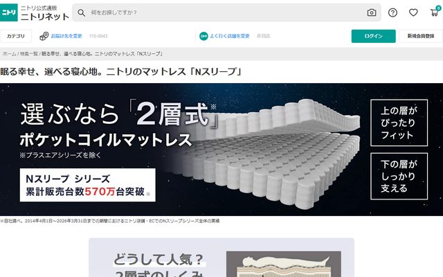ニトリの公式サイトの商品ページ