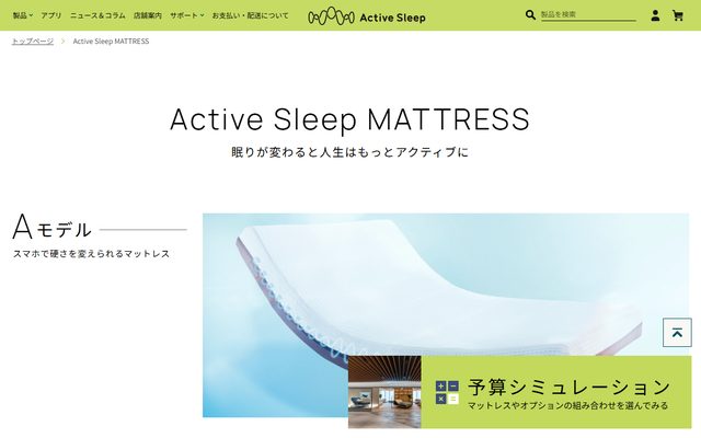 パラマウントベッドの公式サイトの商品ページ