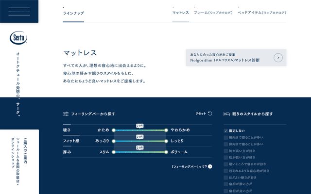 サータの公式サイトの商品ページ