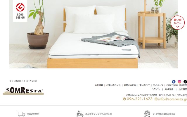 ソムレスタの公式サイトの商品ページ