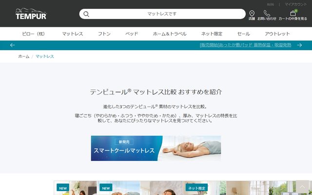 テンピュールの公式サイトの商品ページ