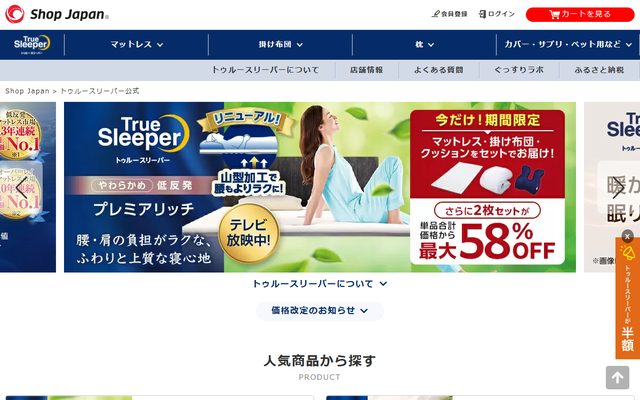 トゥルースリーパーの公式サイトの商品ページ